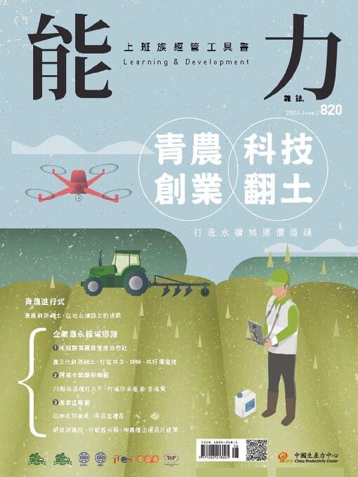 Title details for Learning & Development Monthly 能力雜誌 by Acer Inc. - Available